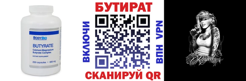 сколько стоит  Удачный  БУТИРАТ бутандиол 